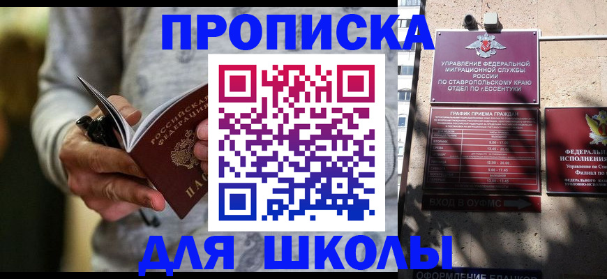 регистрация для школы в Лыткарино